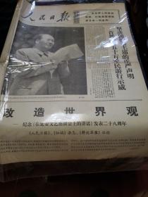 老报纸。人民日报《1970年5月23日》