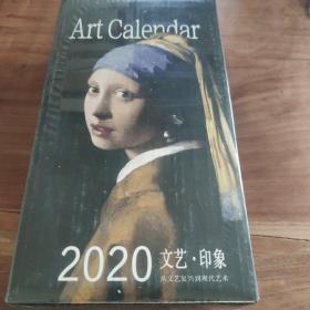 Art Calendar 2020文艺 印象（全新未启封)