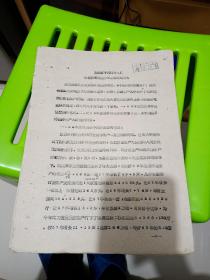 1959年4月9日烟台专署常务副专员孙超对1959年发展多种经济现场会议的报告（孙超，黄县人，老革命，作战勇敢，曾在与日窛的战斗中负过伤）