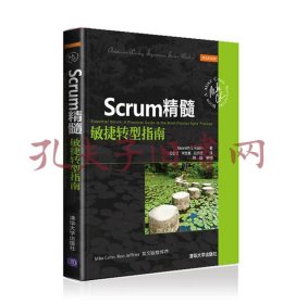 Scrum精髓：敏捷转型指南