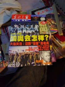 东北之窗周刊 1999年第16期