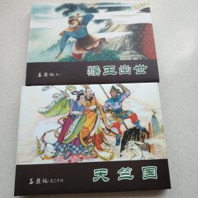西游记（全二十六册）