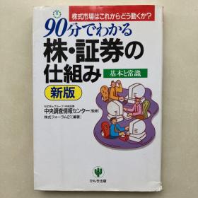 日文日语原版 日本 证劵基本知识