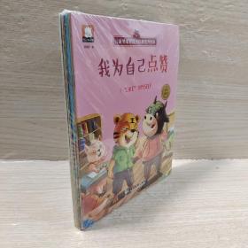 新版 中英双语儿童情绪管理与性格培养 塑封全10册 我要当学霸系列