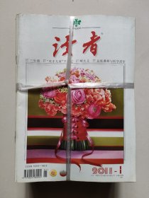 读者2011年1-24期（全年）