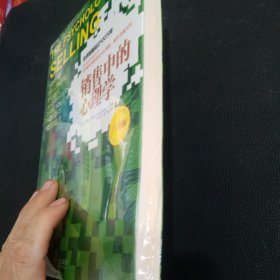 《销售中的心理学》正版