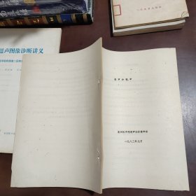 超声诊断学