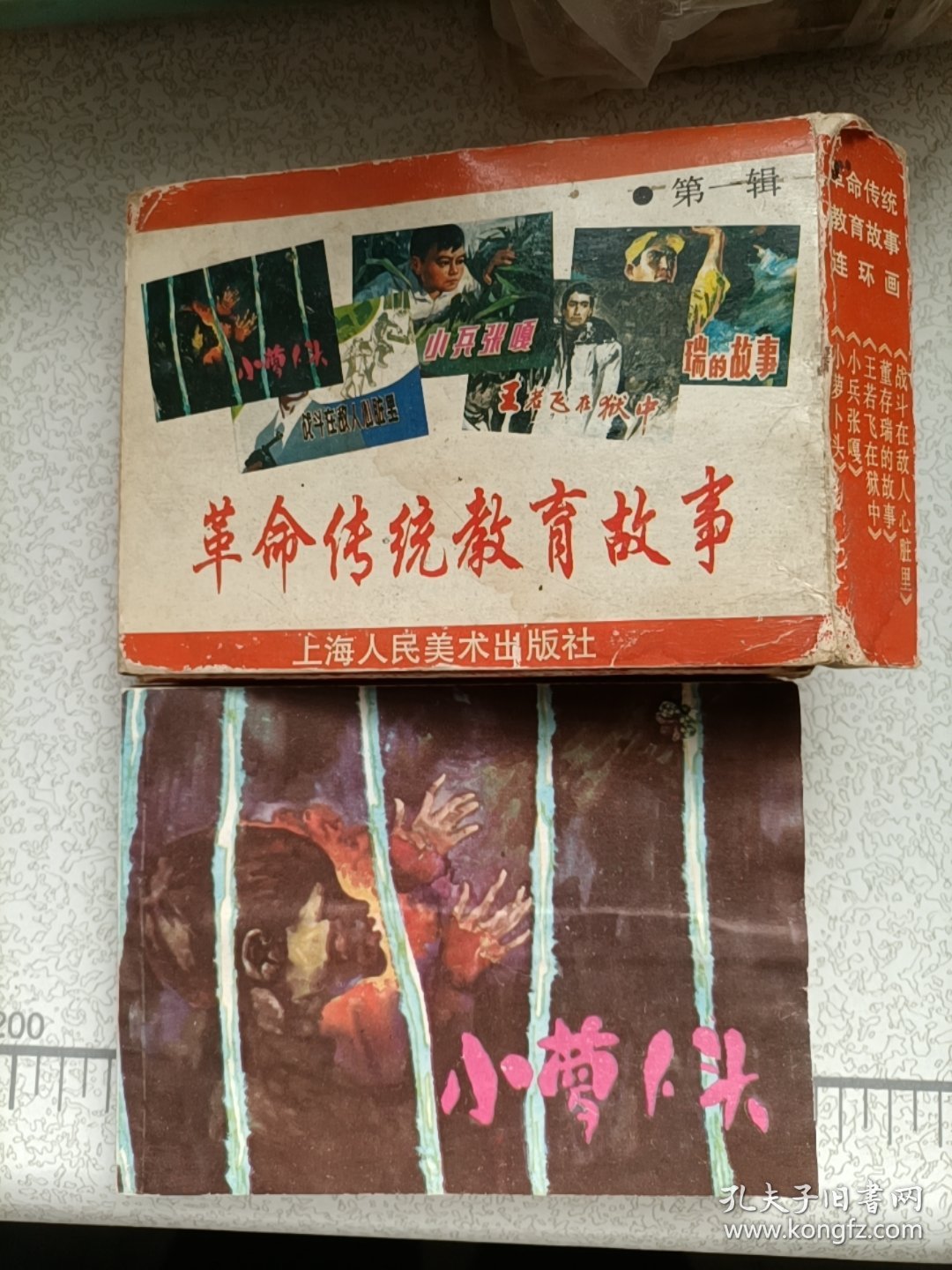 革命传统教育故事:第一辑(共五册)