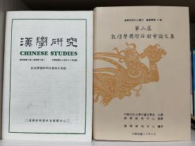 敦煌学国际研讨会论文集《第一届+第二届敦煌学国际研讨会论文集》全两册