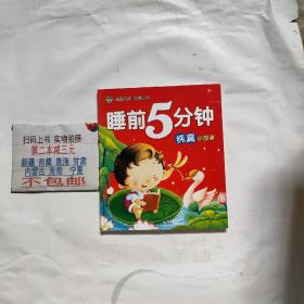 睡前5分钟-纯真小故事