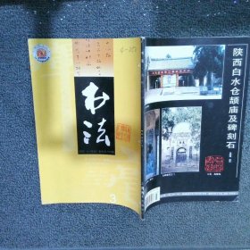 书法月刊2002 3