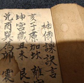 清 / “袖傳课訣言” / 六十四卦（手抄本）/品相内容尺寸以拍摄图为准 /尺寸看详情页拍摄图（手工测量有误差）/ 古书 手写 道家 宗教 手抄本 抄本 线装