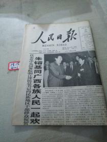 人民日报2001年1月25日