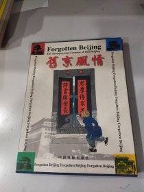 旧京风情