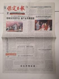 2008年9月27日《保定日报》（中国航天员将于27日完成首次太空行走）