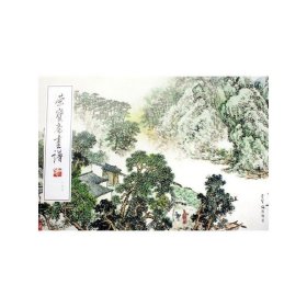 荣宝斋画谱(188山水部分) 美术作品 绘画:吴■木