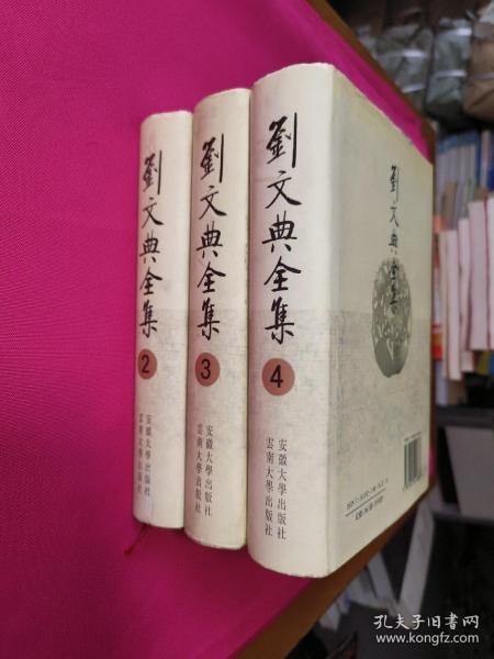 劉文典全集（全四冊）