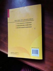 哈尔滨工业大学数学教学丛书·复变函数与积分变换系列教材：复变函数与积分变换（第3版）