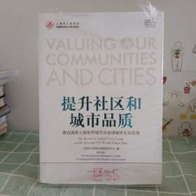 提升社区和城市品质——联合国第七届世界城市日全球城市论坛实录