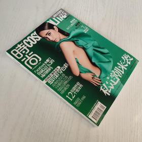 （原版）时尚杂志 2013年第9期 总第384期（封面 李冰冰）