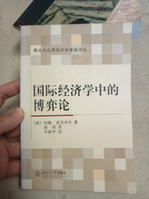 国际经济学中的博弈论