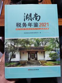 湖南税务年鉴2021