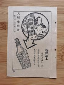 新娘读本！民国上海天厨味精厂厂-佛手牌味精广告