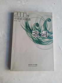 2006年中国歌词精选：歌词