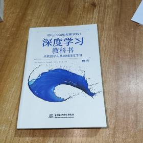 用Python编程和实践！深度学习教科书