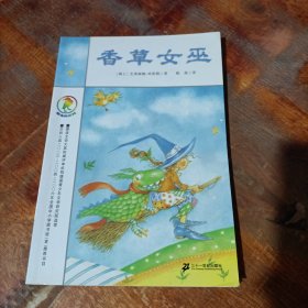 香草女巫/彩乌鸦系列