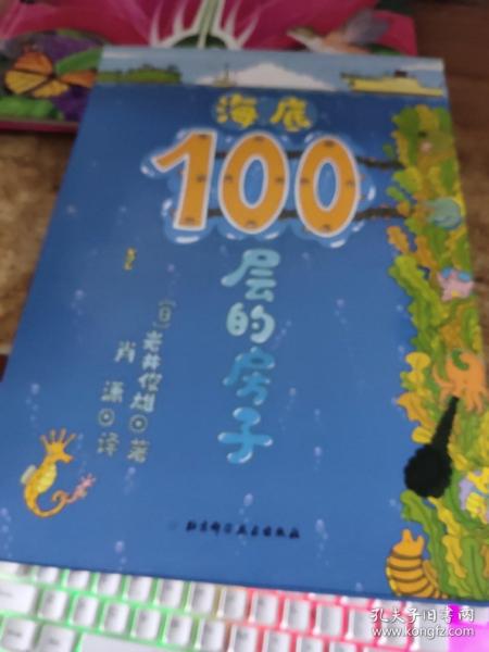 海底100层的房子