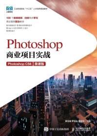 PhotoshopCS6商业项目实战:微课版