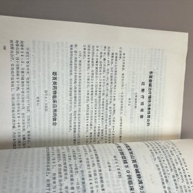 全军第二届微循环专业学术会议 资料选编