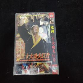 光盘DVD：欧洲二十大功夫巨片   简装3碟