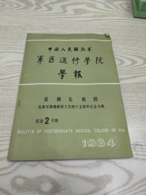 中国人民解放军軍医進修学院学报姜泗长教授从事耳鼻咽喉科工作四十五周年纪专辑纪念2专辑