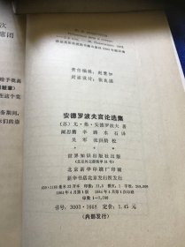 安德罗波夫言论选集  一版一印