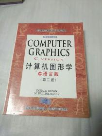 计算机图形学:C语言版:第2版