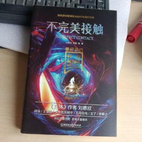 不完美接触