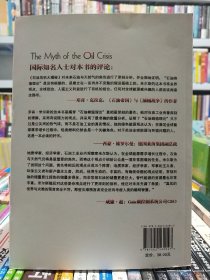 石油危机大揭秘【店】