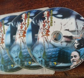 香港恐怖鬼剧场 生人勿近3HDVD-9