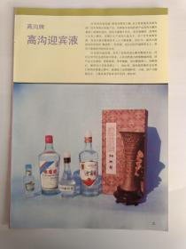 江苏高沟酒厂酒广告