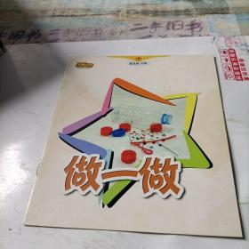 伴随阅读   做一做