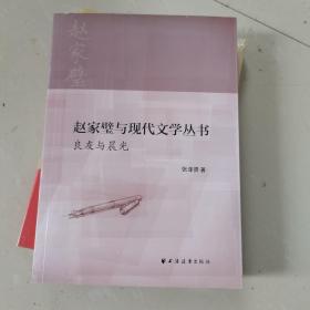 赵家璧与现代文学丛书