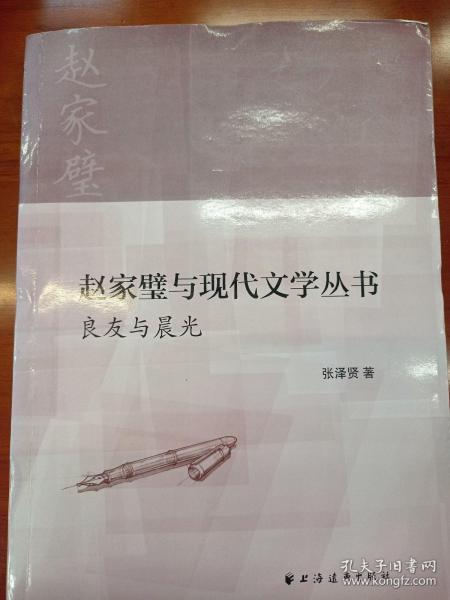 赵家璧与现代文学丛书