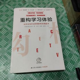 重构学习体验：以学员为中心的创新性培训技术