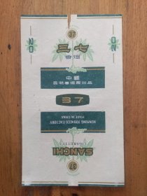【烟标】三七香烟