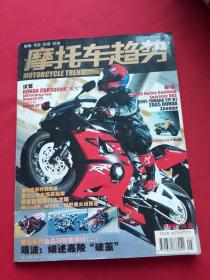 摩托车趋势杂志