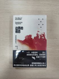 边界的诱惑：寻找南斯拉夫