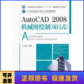 AutoCAD 2008机械图绘制