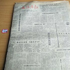 文摘周报1992年9月23日